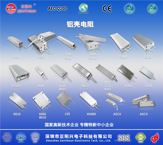 铝壳电阻 铝壳电阻