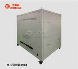 高压负载DRLB 200KW10KVDC