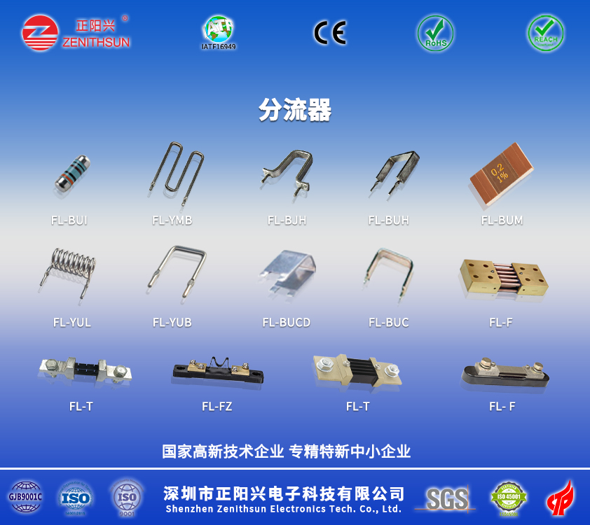 分流器